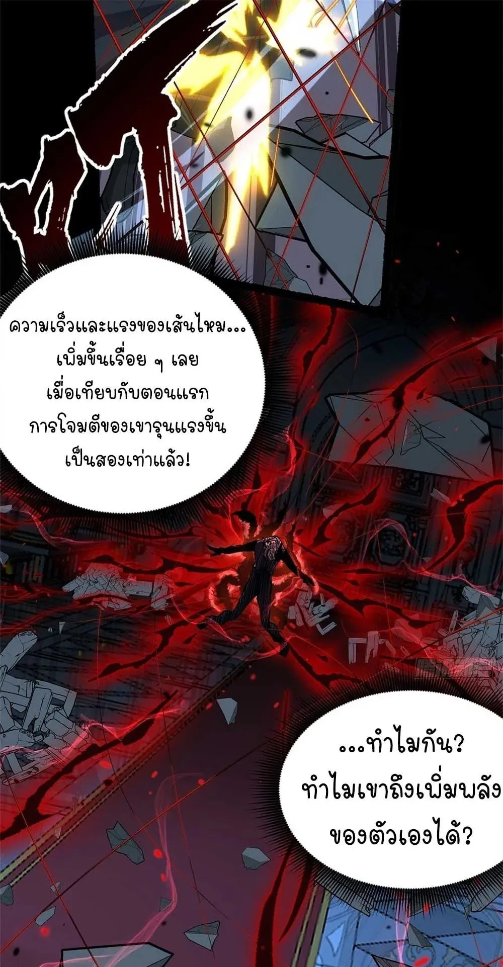 Gatekeeper of the Boundless Worlds ตอนที่ 37 หน้า 31