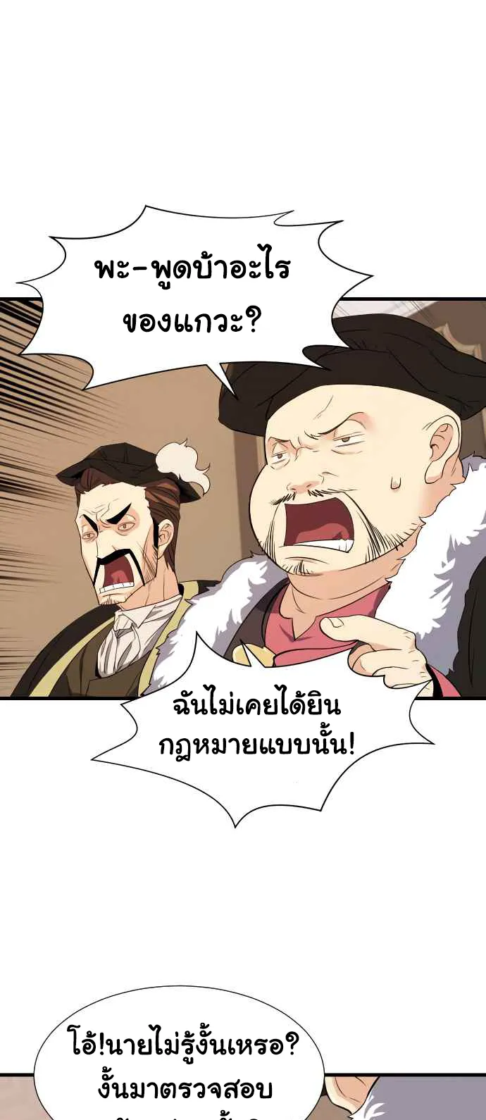 The Greatest Estate Developer ตอนที่ 3 หน้า 55