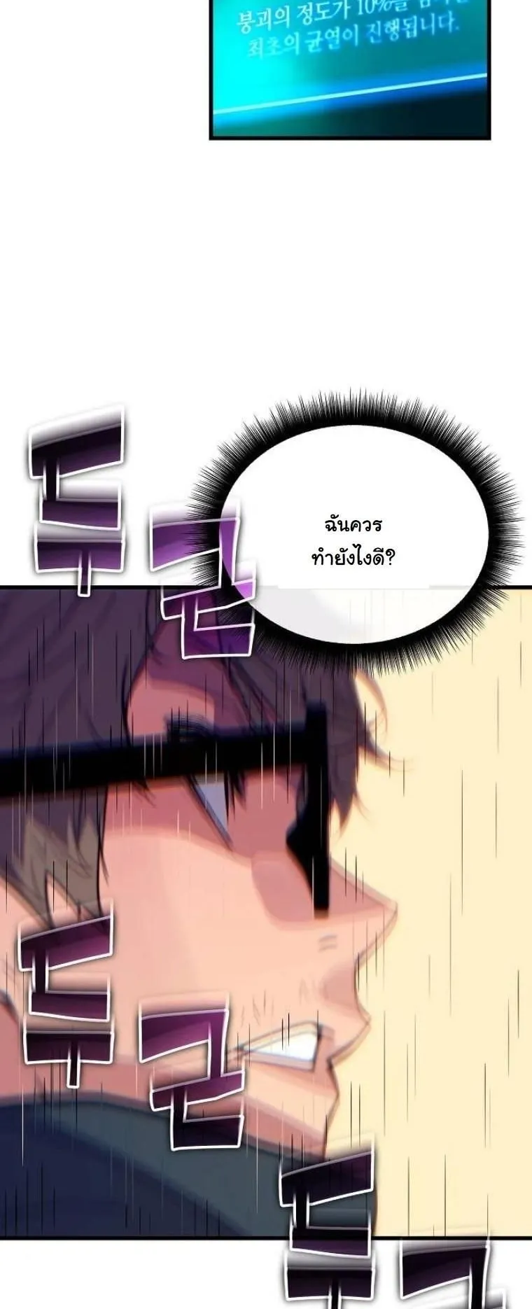 Starting With 13 Hidden Traits ตอนที่ 3 หน้า 23