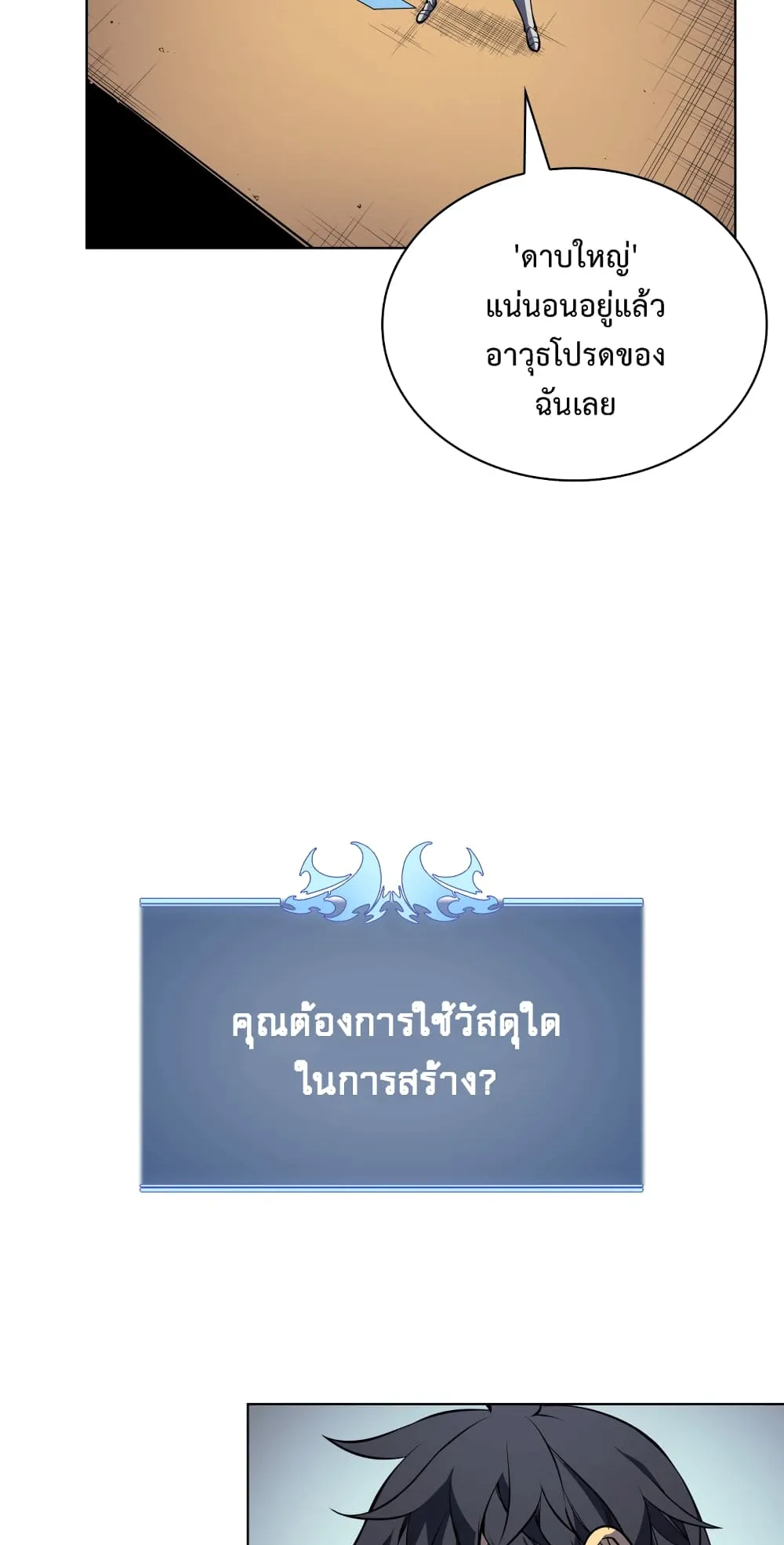 Overgeared ตอนที่ 9 หน้า 15