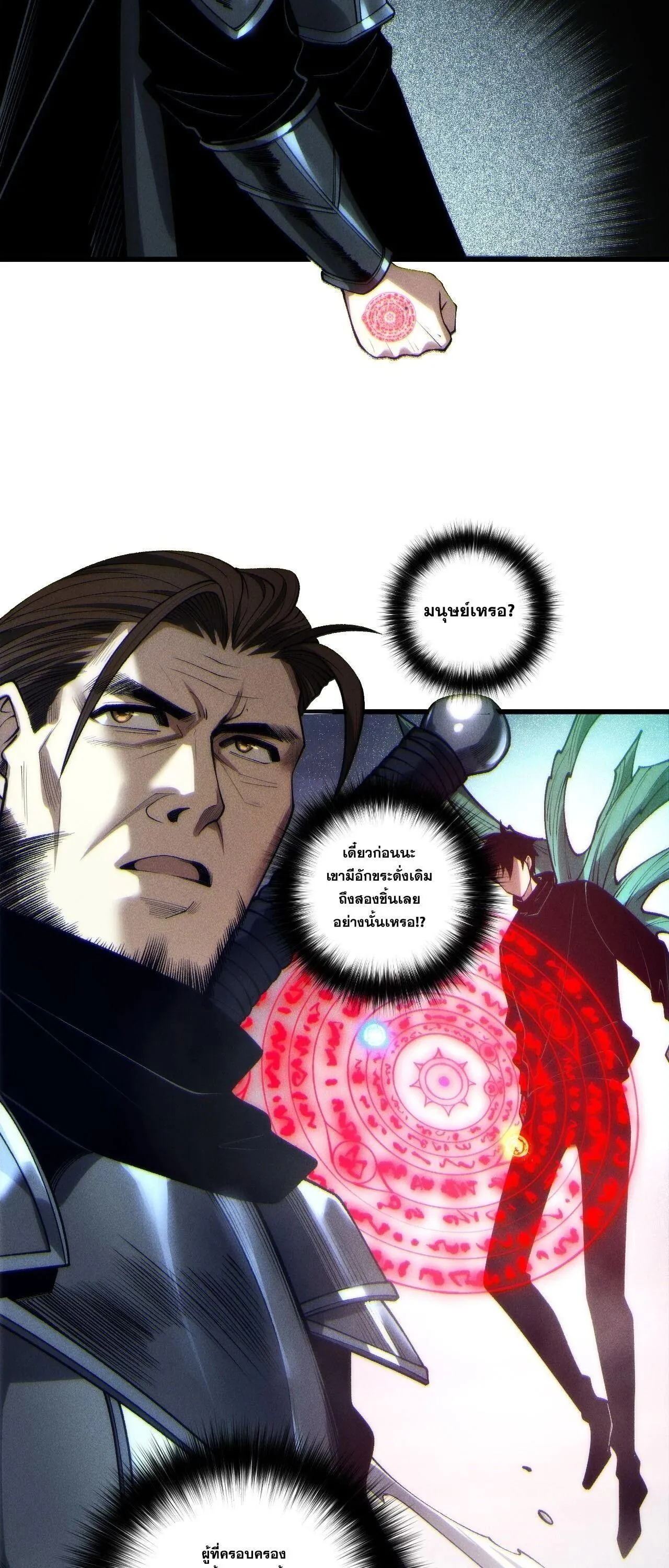 Disastrous Necromancer ตอนที่ 266 หน้า 32