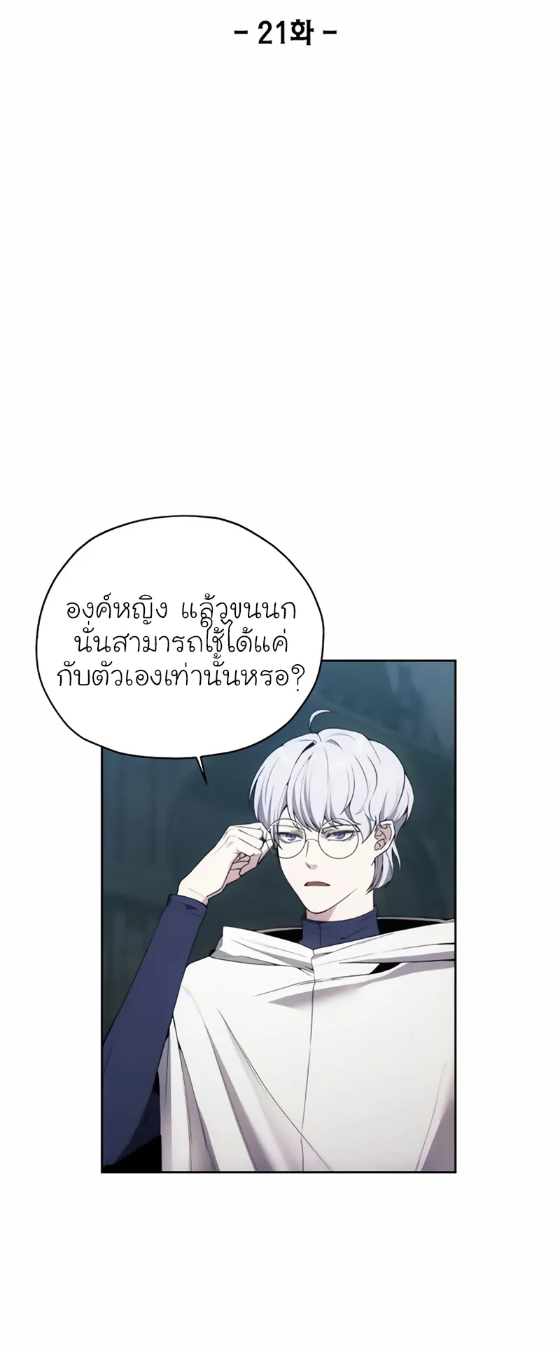 How To Live As a Villain ตอนที่ 21 หน้า 9