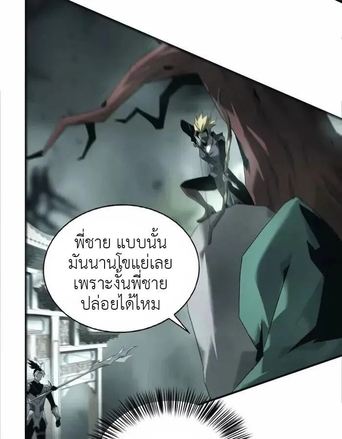 Unparalleled in the Online Gaming World ตอนที่ 11 หน้า 9