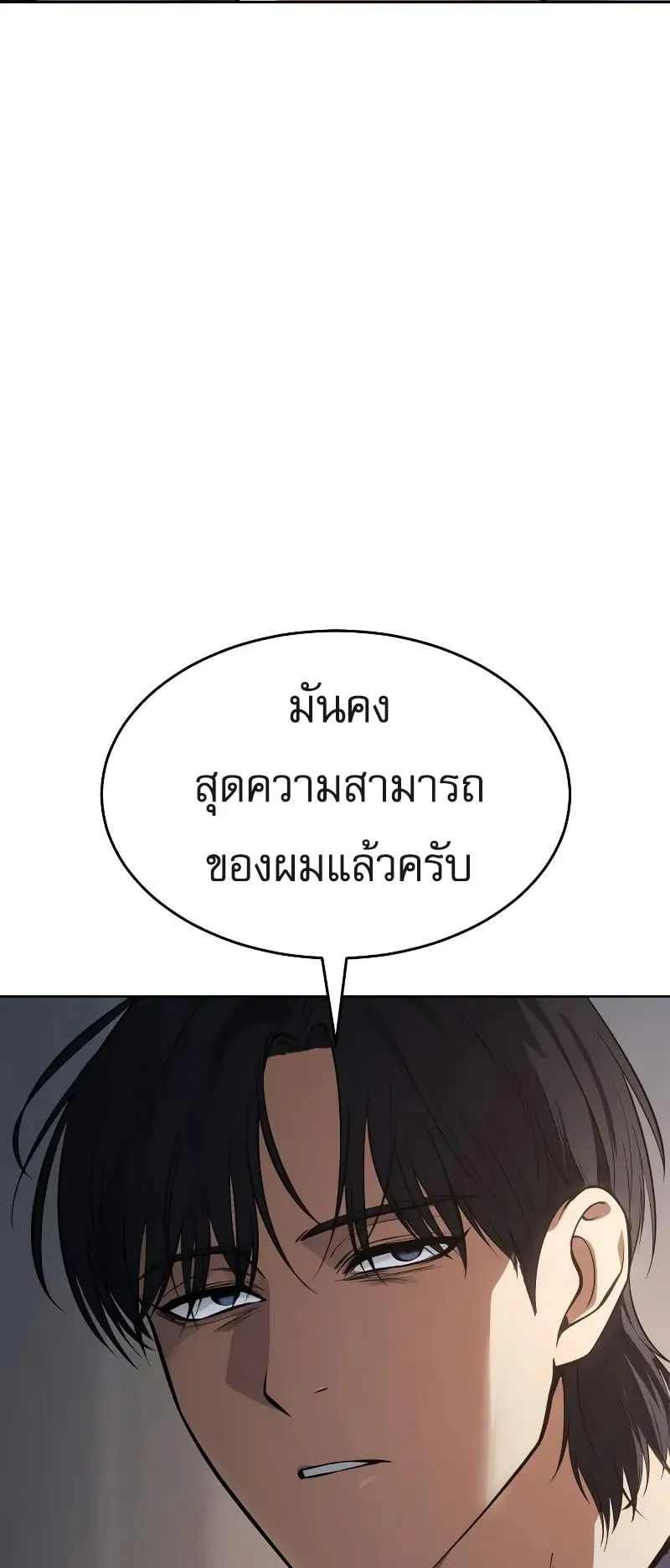 Baek XX ตอนที่ 39 หน้า 102