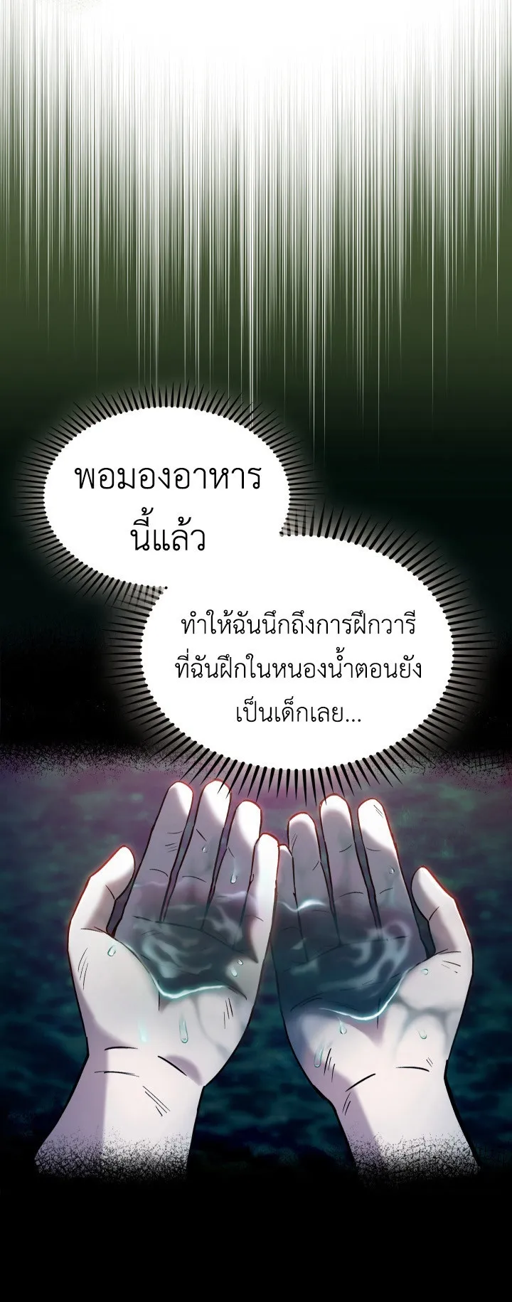 The Delivery Man From Murim ตอนที่ 2 หน้า 55