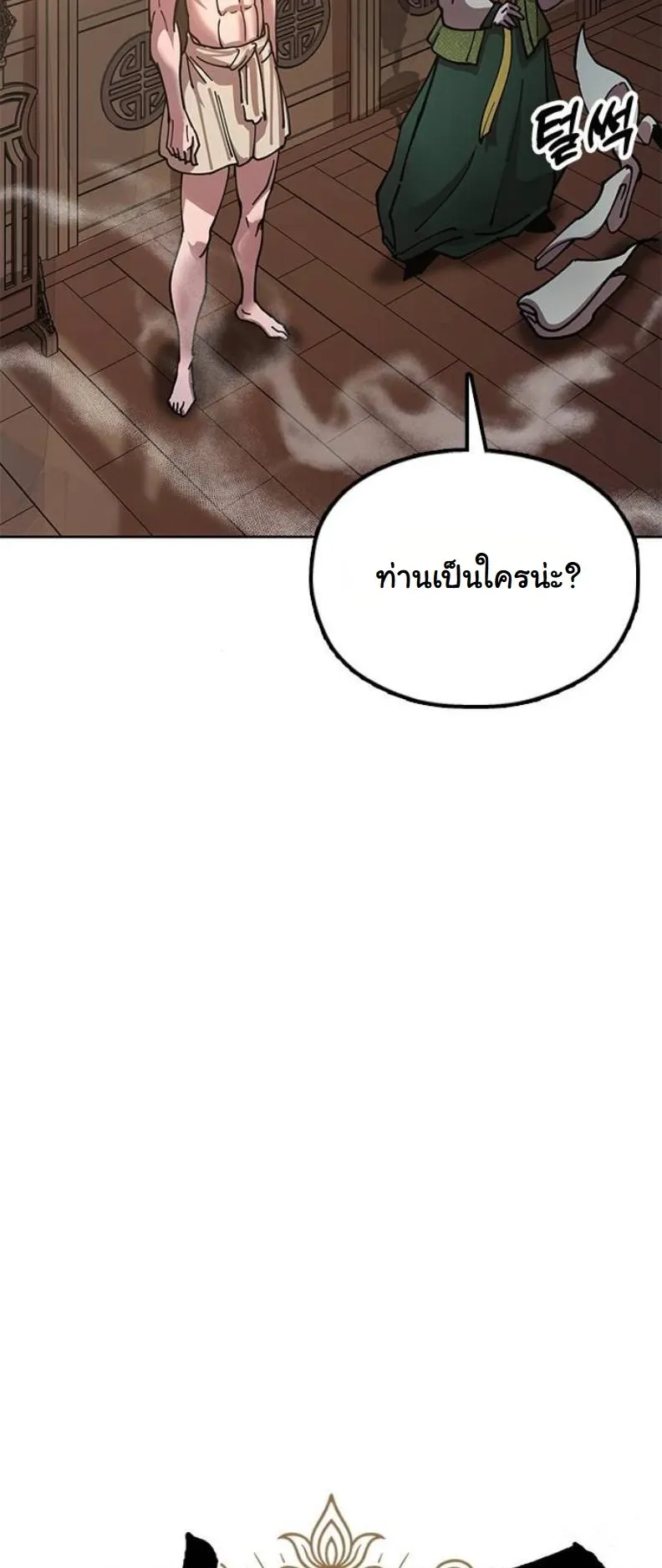 Chronicles of the Lazy Sovereign ตอนที่ 7 หน้า 43