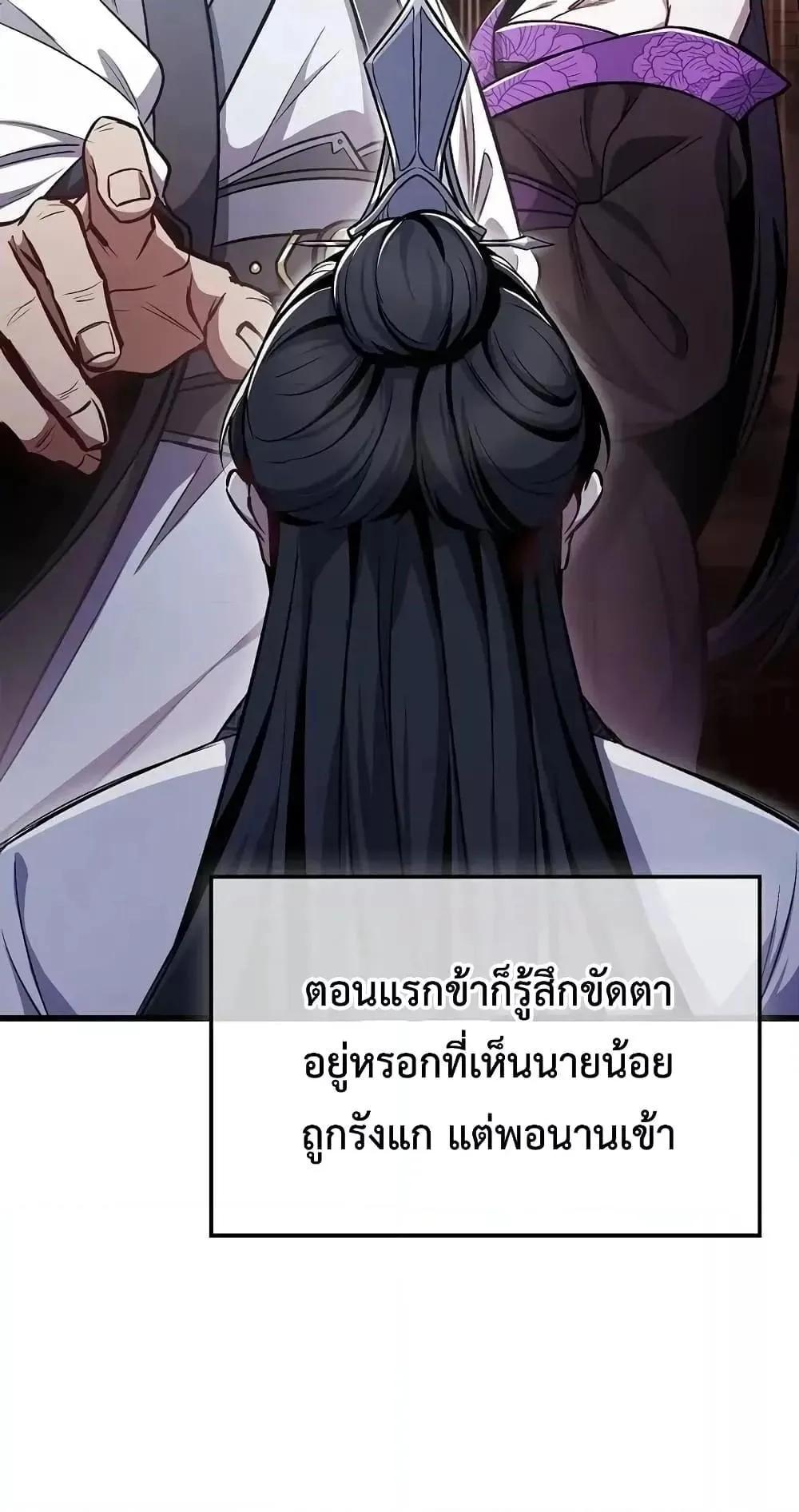 The Twin Swords of the Sima ตอนที่ 2 หน้า 58