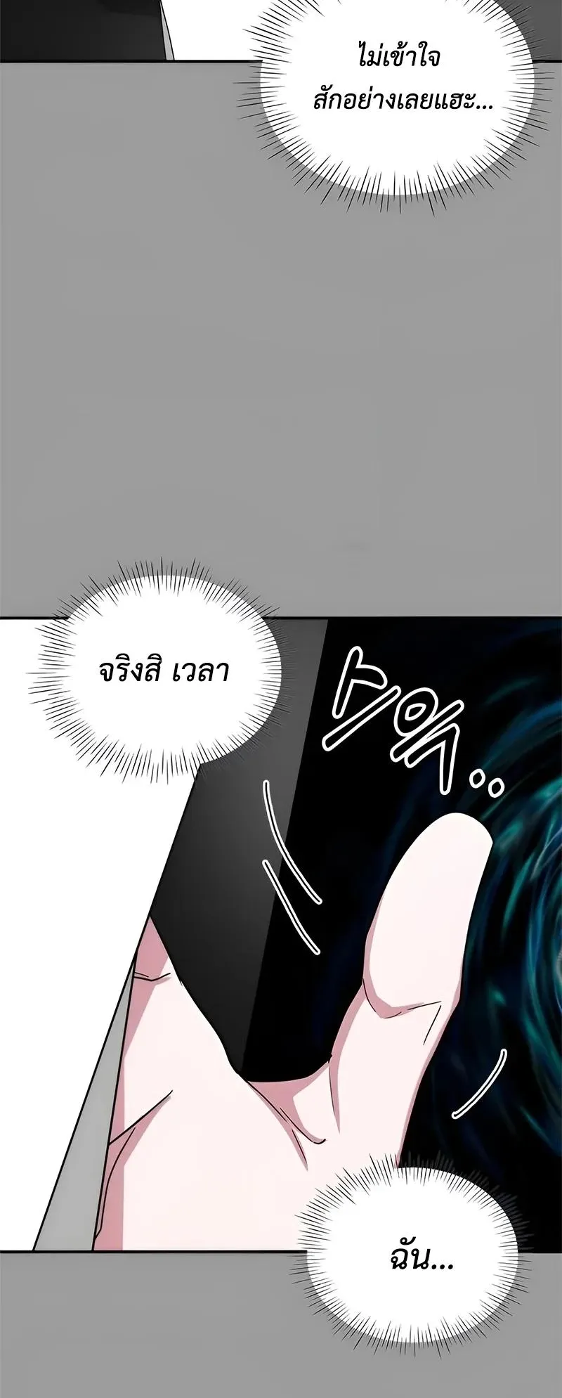 I Was Immediately Mistaken for a Monster Genius Actor ตอนที่ 4 หน้า 22