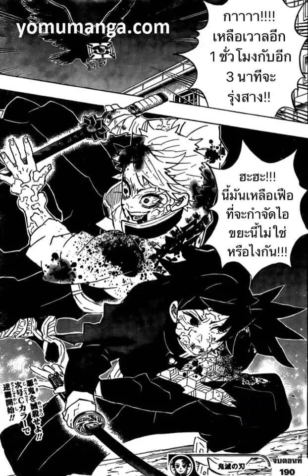 Kimetsu no yaiba ตอนที่ 188 หน้า 57