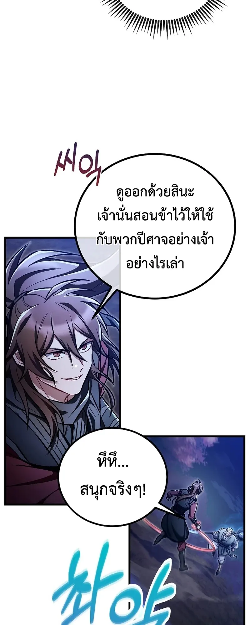 The Twin Swords of the Sima ตอนที่ 23 หน้า 23