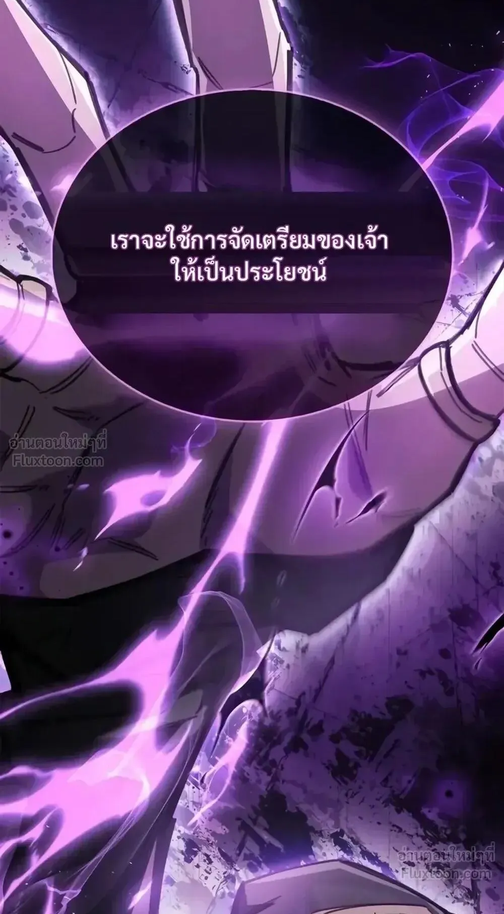 The Player Hides His Past ตอนที่ 107 หน้า 78