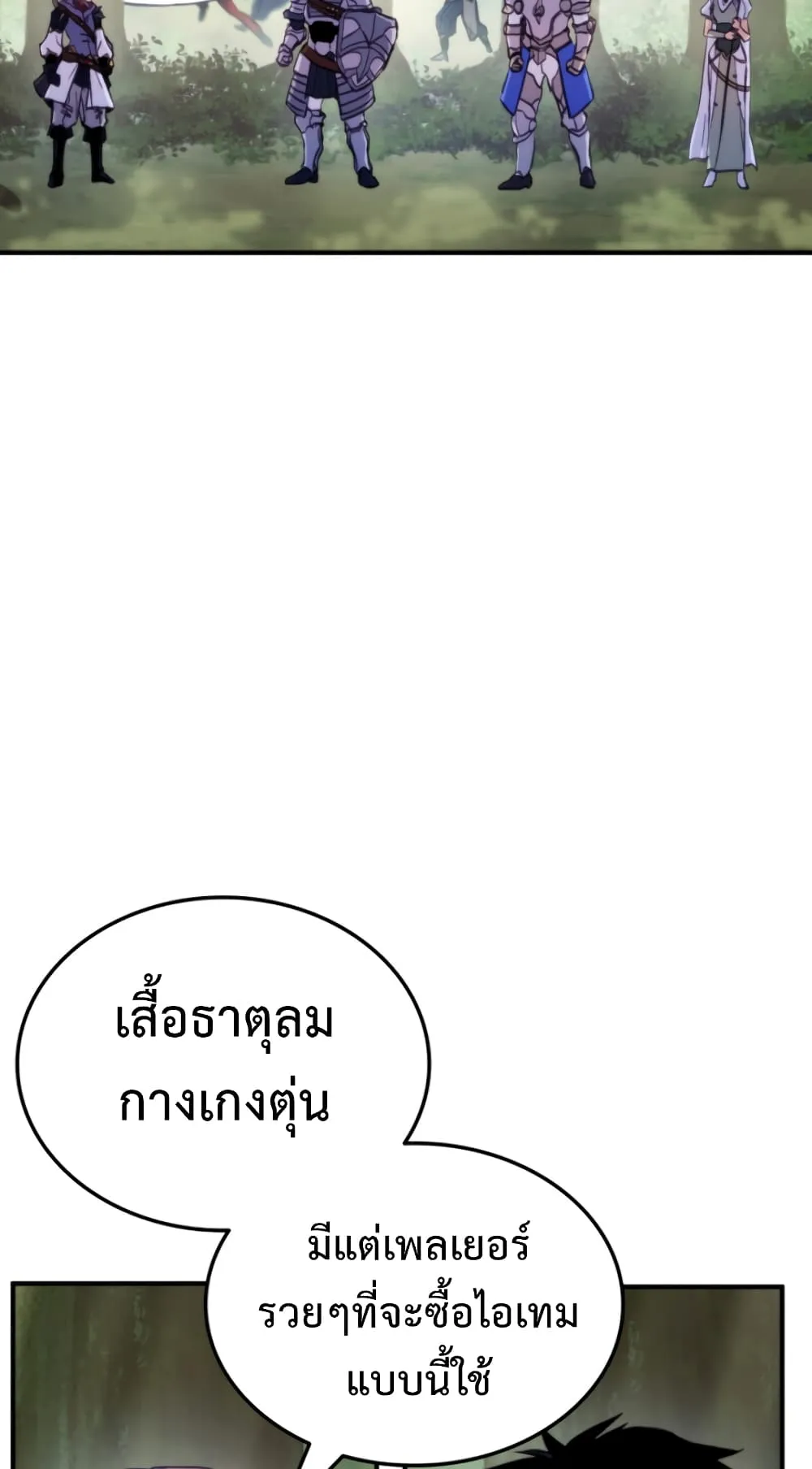 Ranker’s Return ตอนที่ 6 หน้า 33