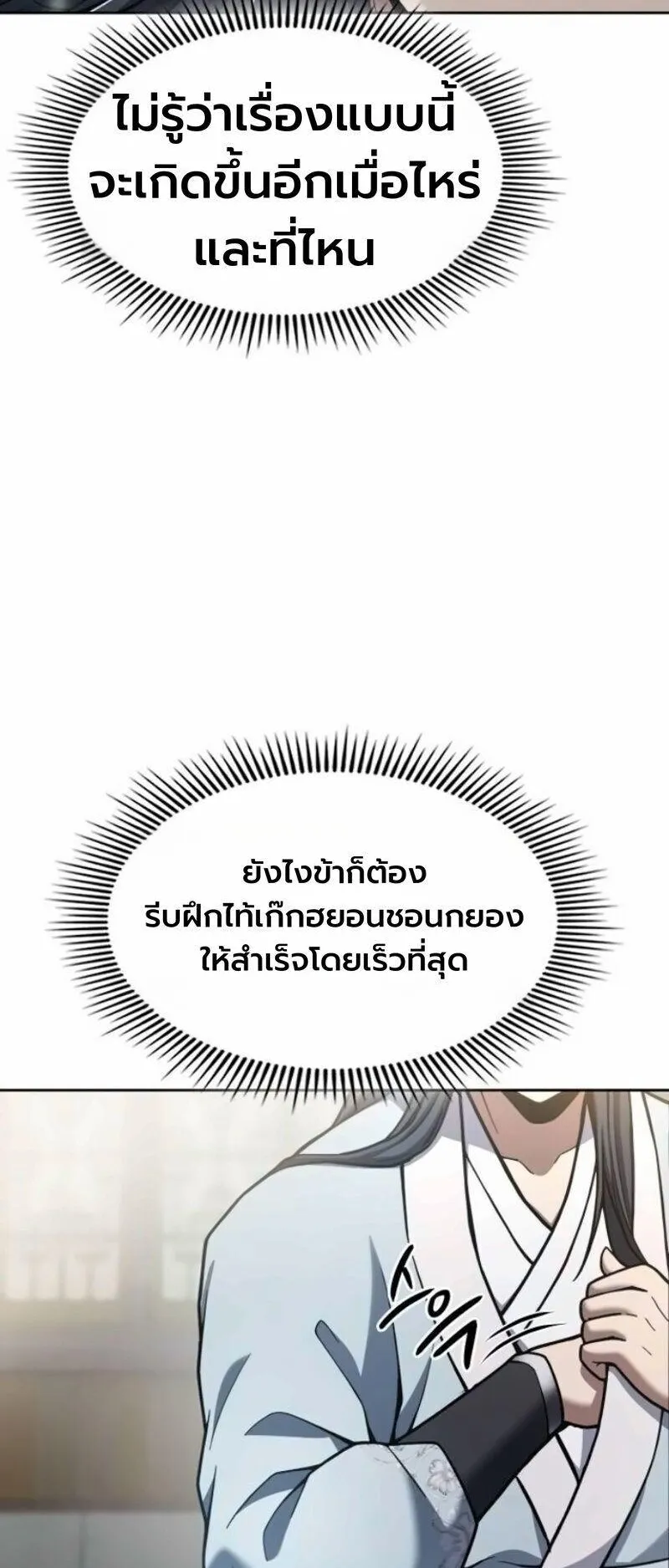 Regression of the Yong Clan Heir ตอนที่ 44 หน้า 35