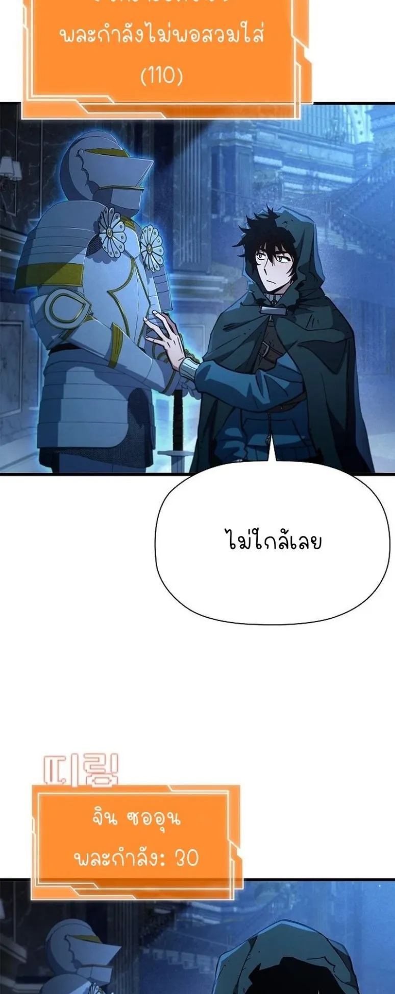 World’s Strongest Survivor ตอนที่ 7 หน้า 74