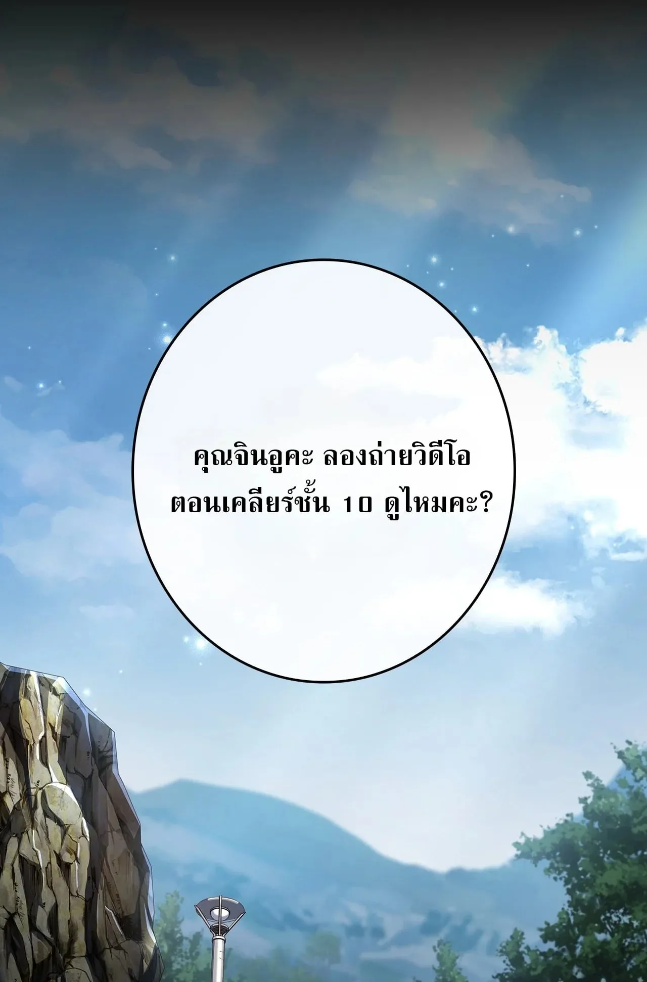 Only I Have an EX-Grade Summon ตอนที่ 33 หน้า 74