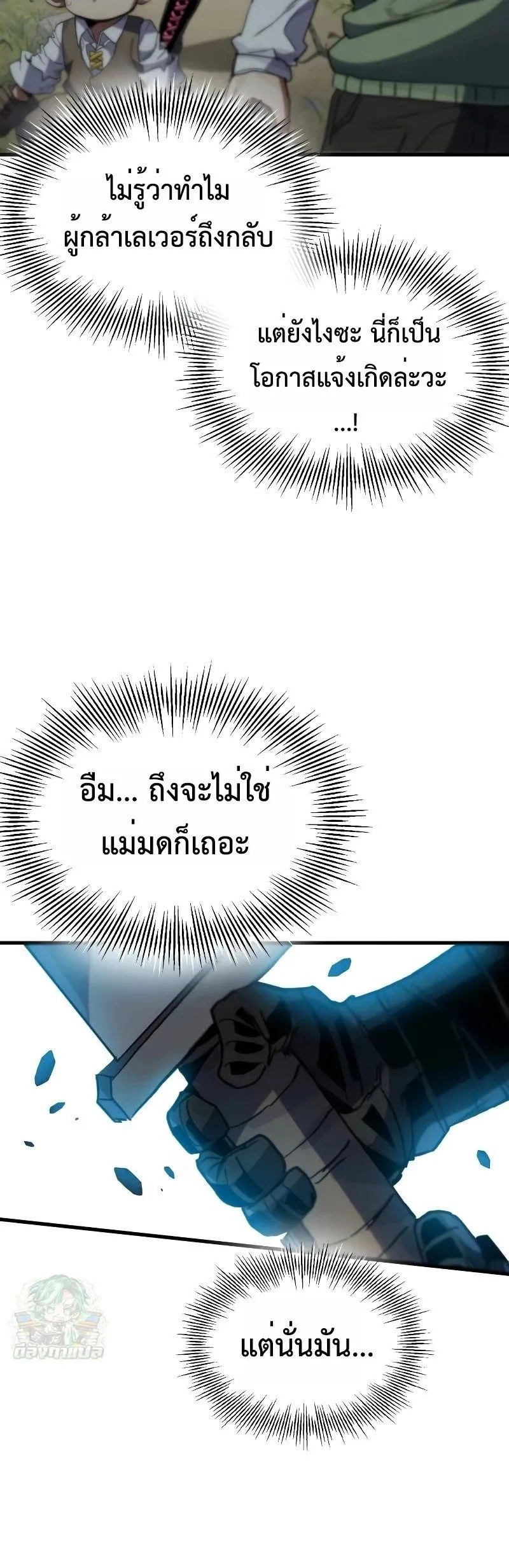 The Hero of the Heart Sword ตอนที่ 9 หน้า 90