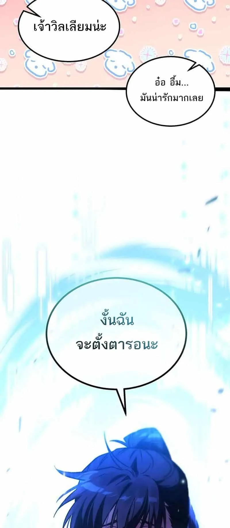 Lv. 99 Princess of Black Flame ตอนที่ 1 หน้า 98