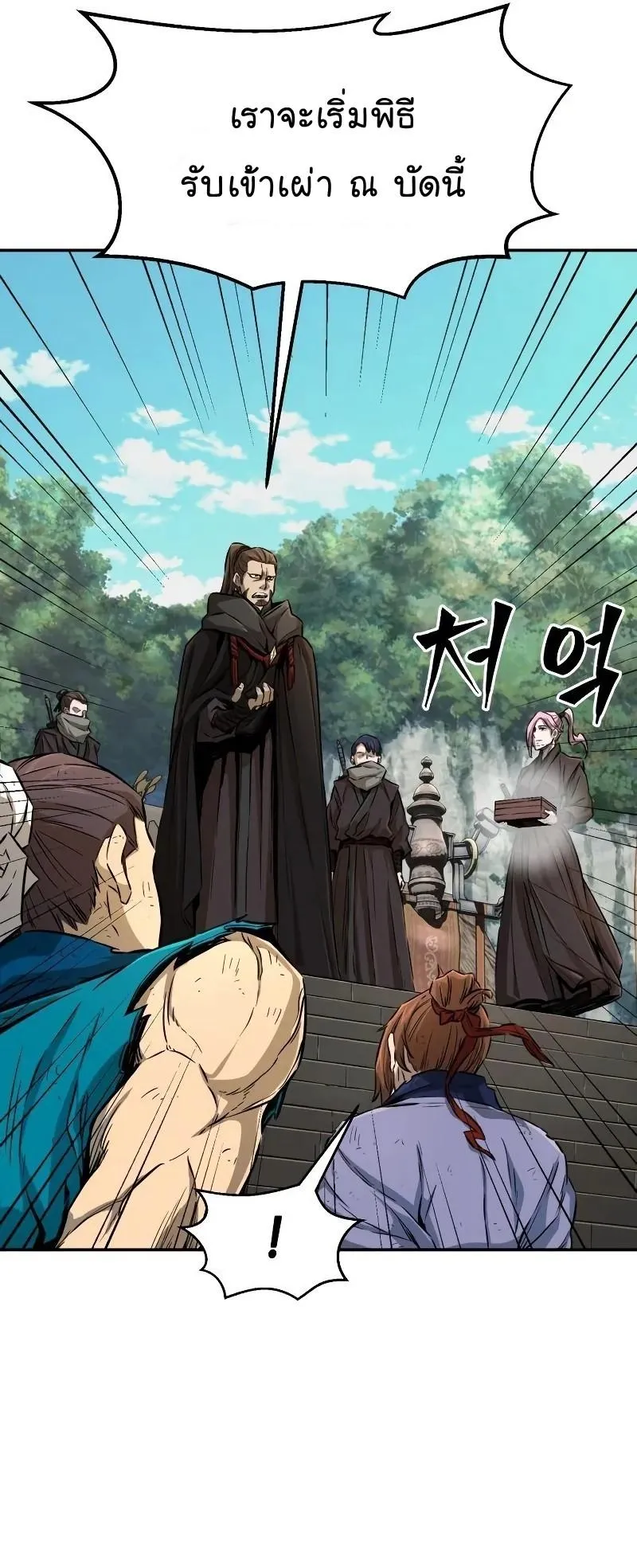 Absolute Sword Sense ตอนที่ 5 หน้า 49