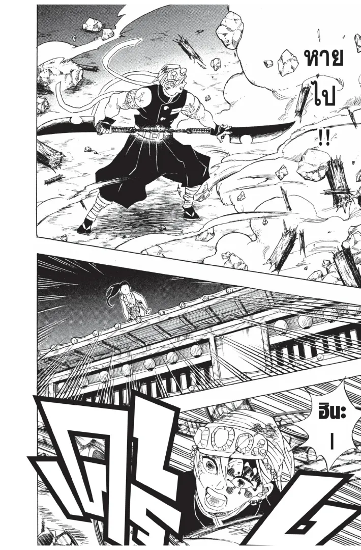 Kimetsu no yaiba ตอนที่ 90 หน้า 8