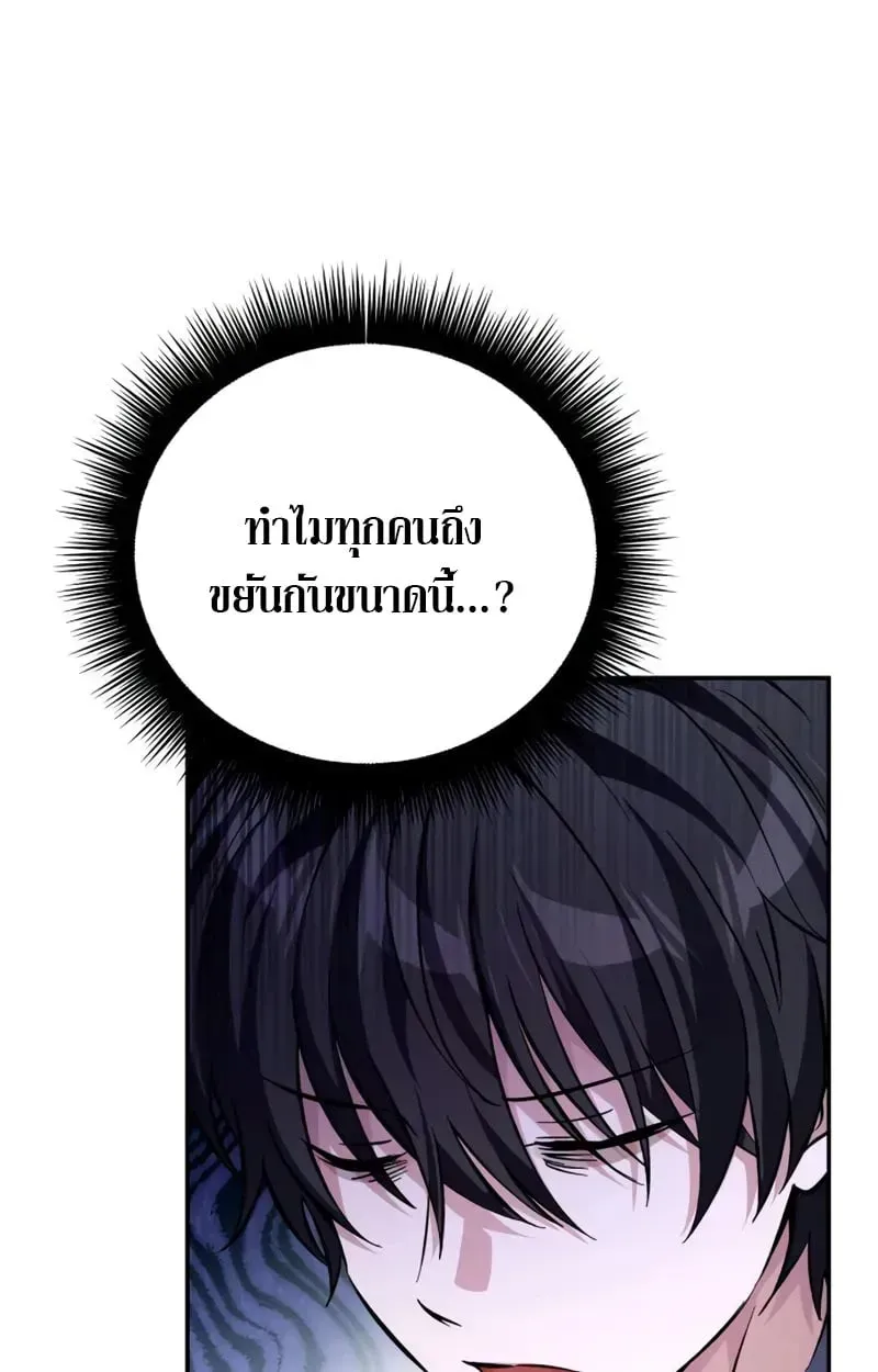 Raising Villains the Right Way ตอนที่ 5 หน้า 43