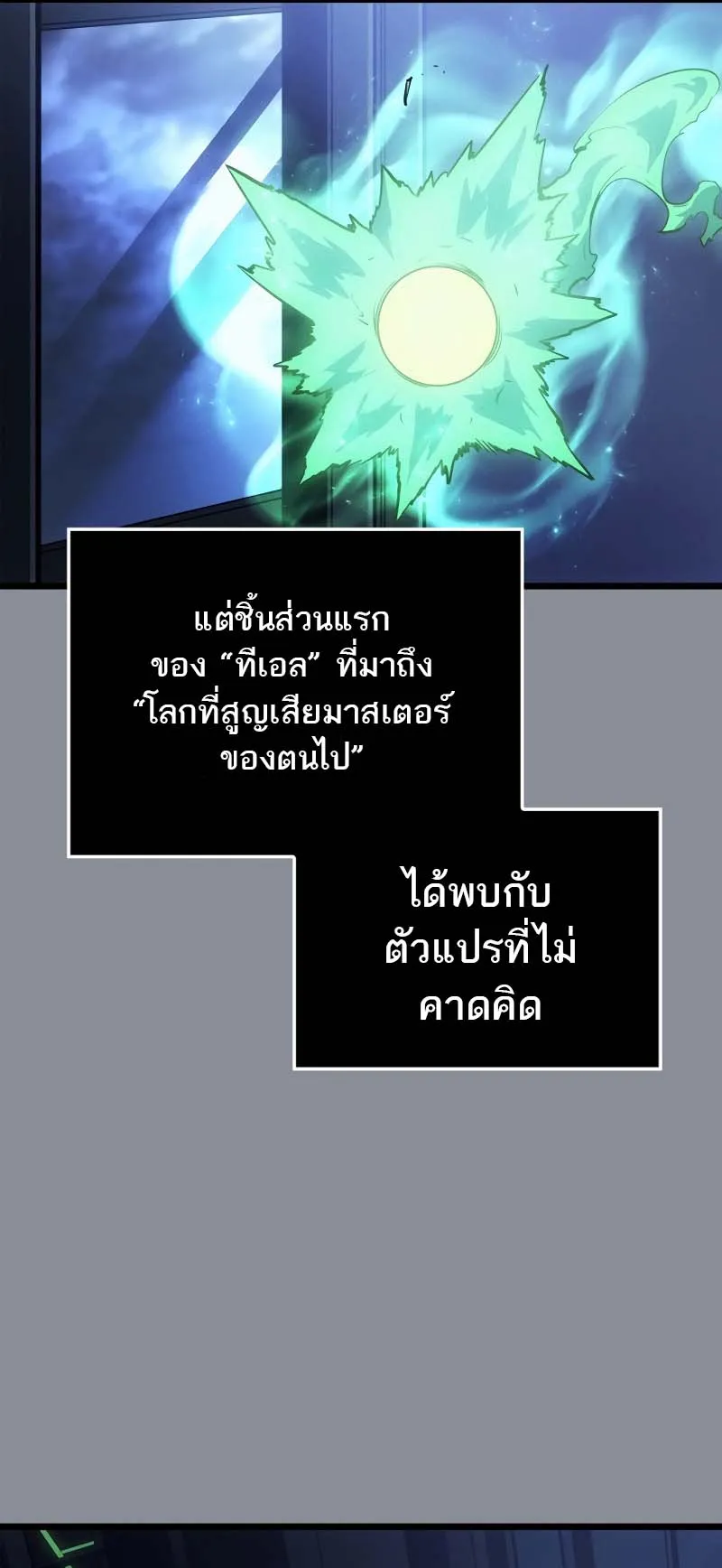 Solo Leveling: Ragnarok ตอนที่ 31 หน้า 50