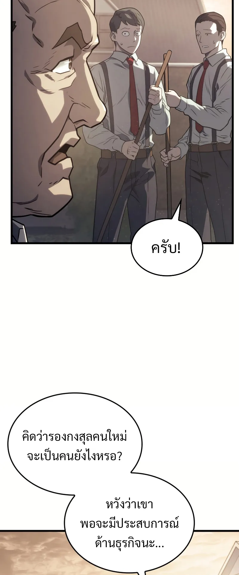 Revenge of the Iron-Blooded Sword Hound ตอนที่ 17 หน้า 6