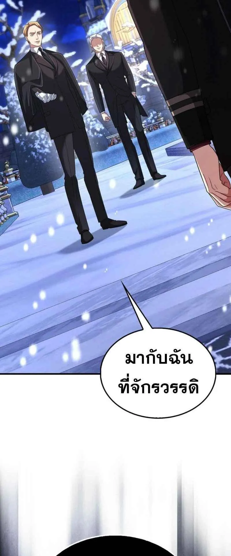 Mightiest Melee Magician ตอนที่ 63 หน้า 66