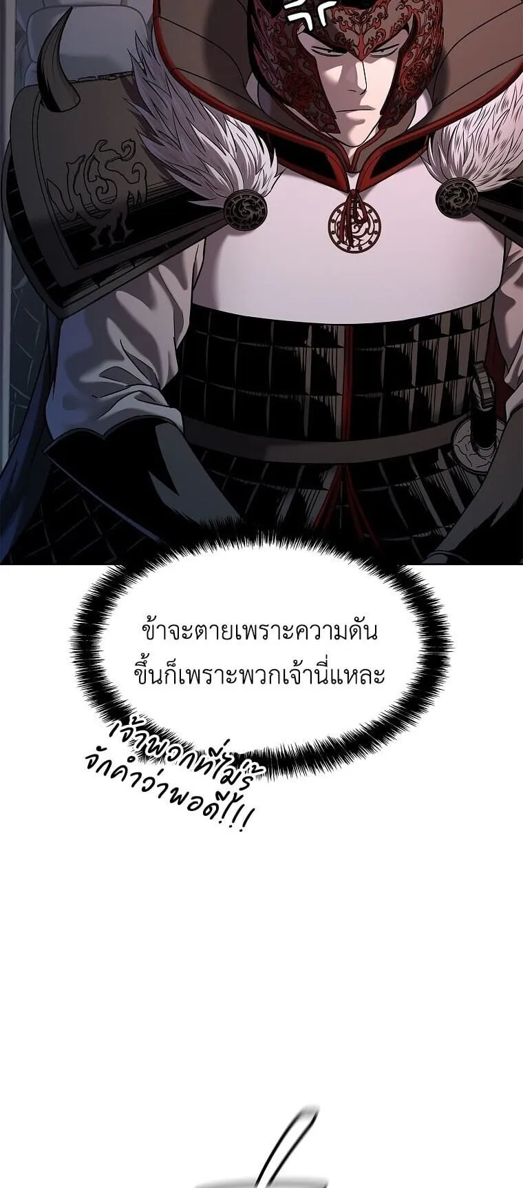 The Iron Emperor ตอนที่ 36 หน้า 74