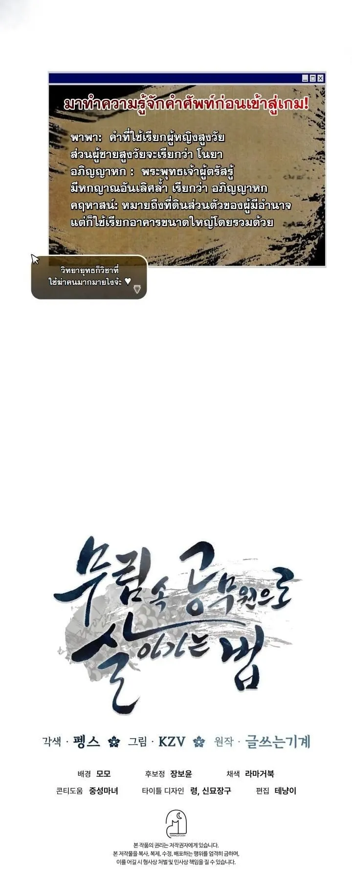 How to Survive as a Martial World Civil Servant ตอนที่ 1 หน้า 88