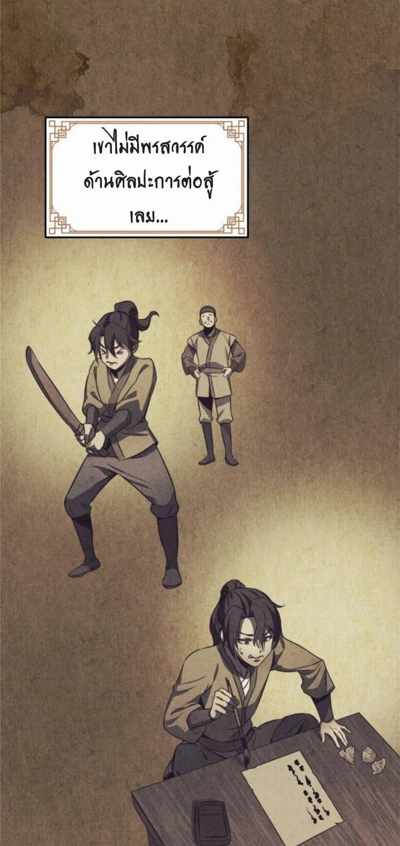 Reincarnated Escort Warrior ตอนที่ 2 หน้า 31