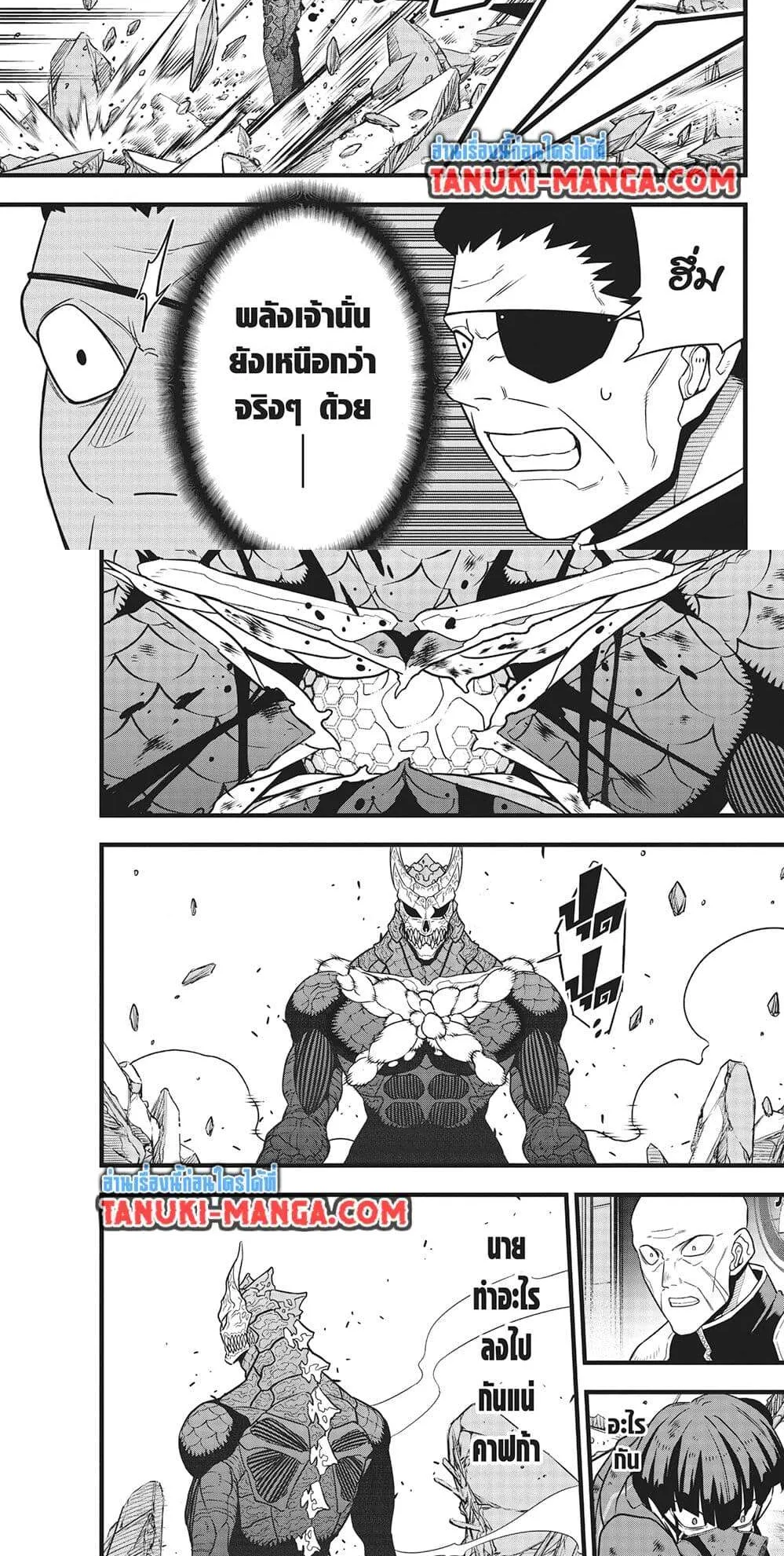 Kaiju no.8 ไคจูหมายเลข 8 ตอนที่ 120 หน้า 5
