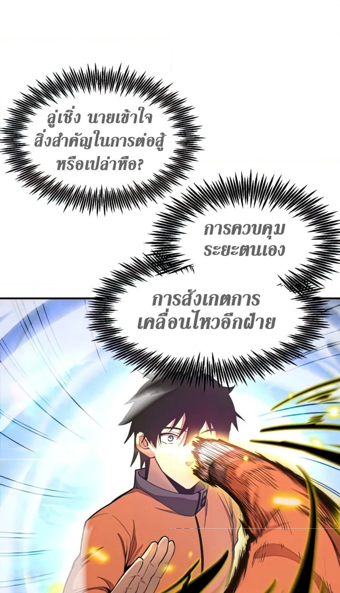 Logging 10000 Years into the Future ตอนที่ 3 หน้า 69