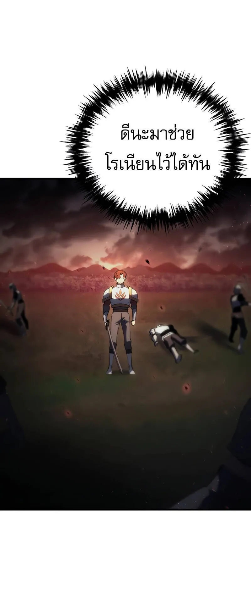 Regressor of the Fallen Family ตอนที่ 15 หน้า 77