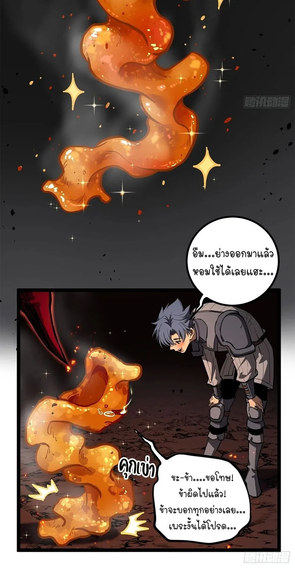 Gatekeeper of the Boundless Worlds ตอนที่ 152 หน้า 12