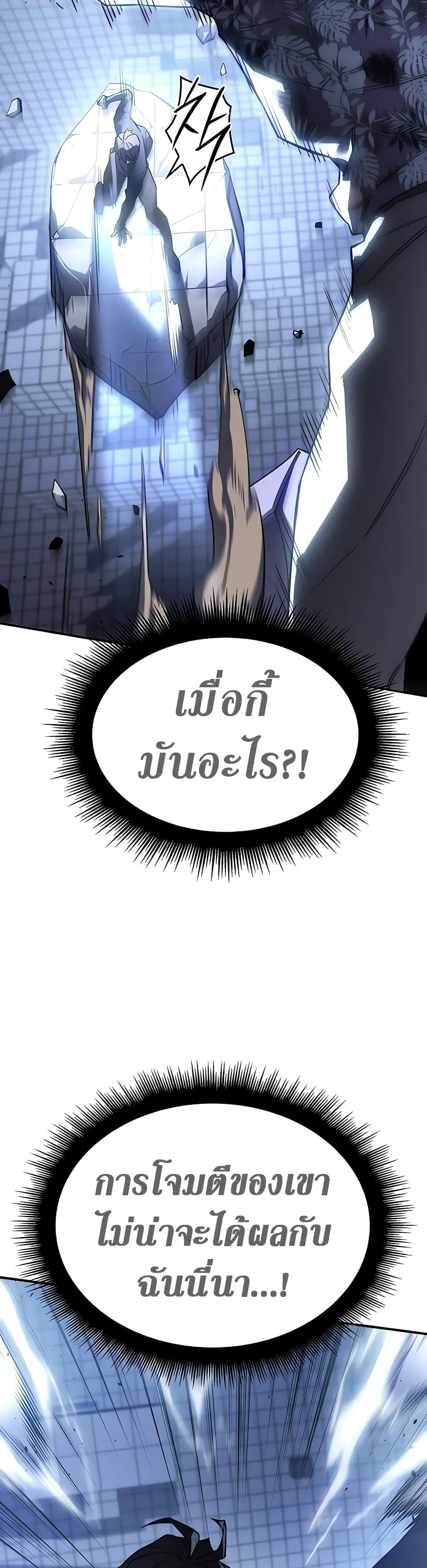 Regressing With the King’s Power ตอนที่ 16 หน้า 42