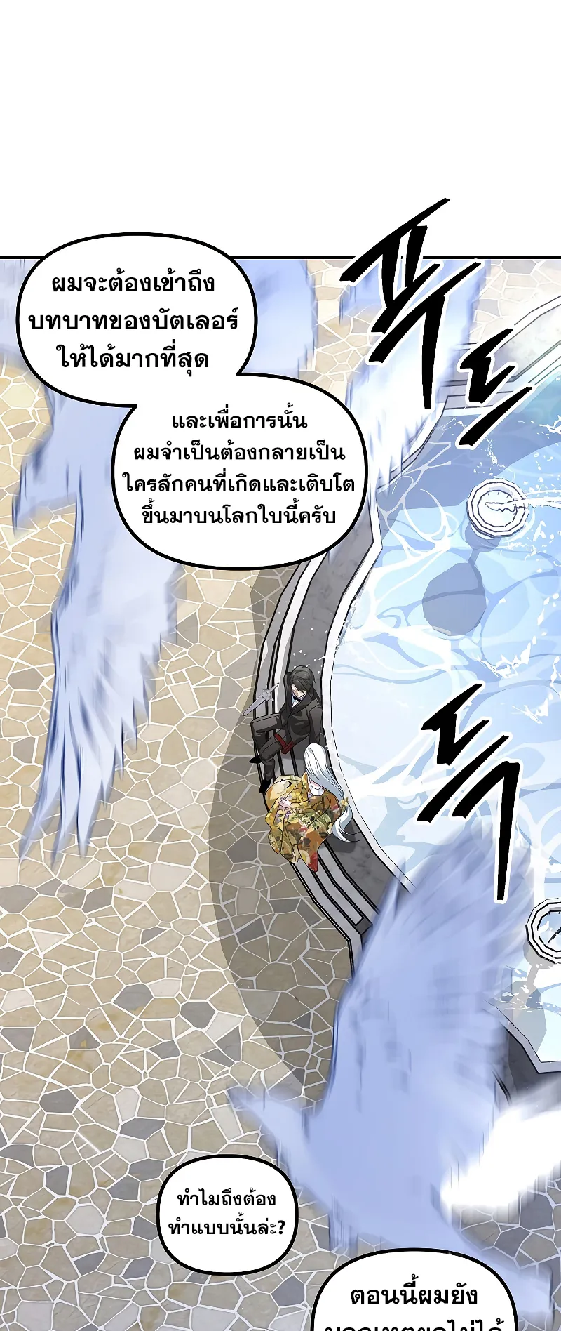 SSS-Class Suicide Hunter ตอนที่ 101 หน้า 41