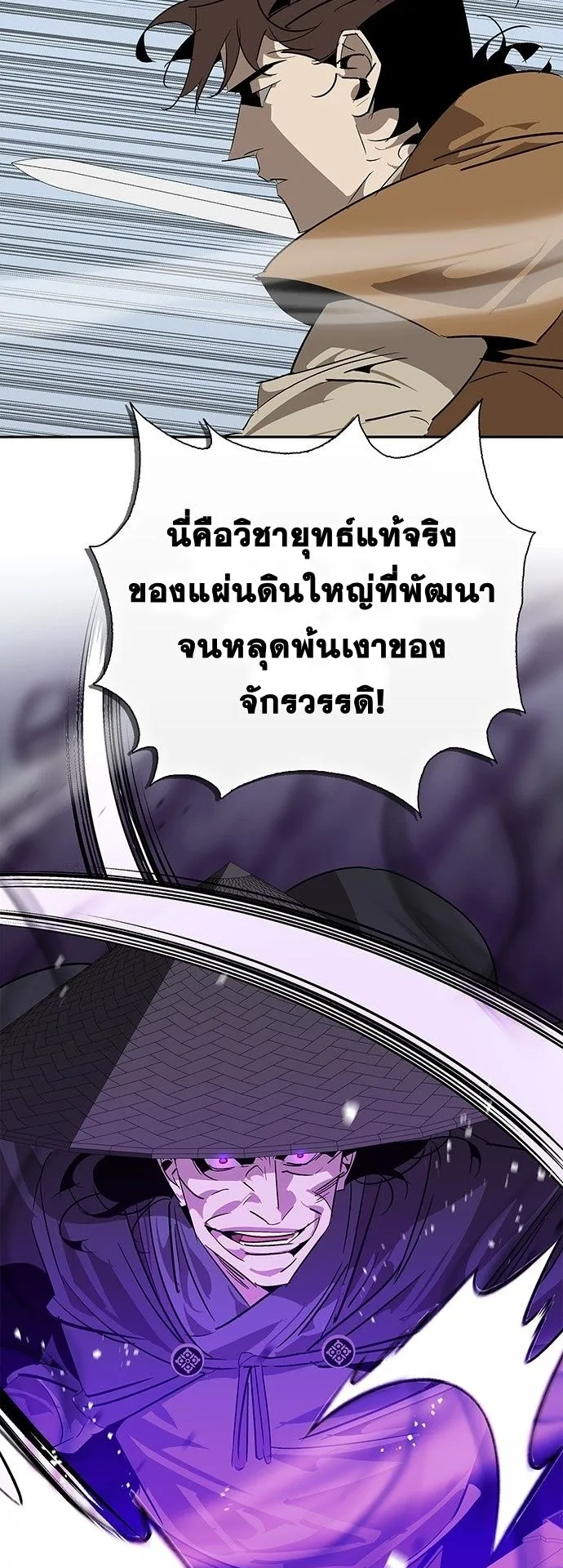 Wild West Murim ตอนที่ 23 หน้า 36