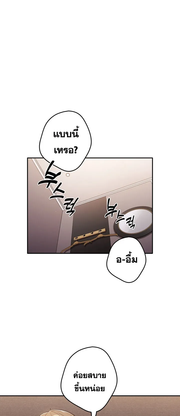 Thats Not How You Do It ตอนที่ 3 หน้า 23