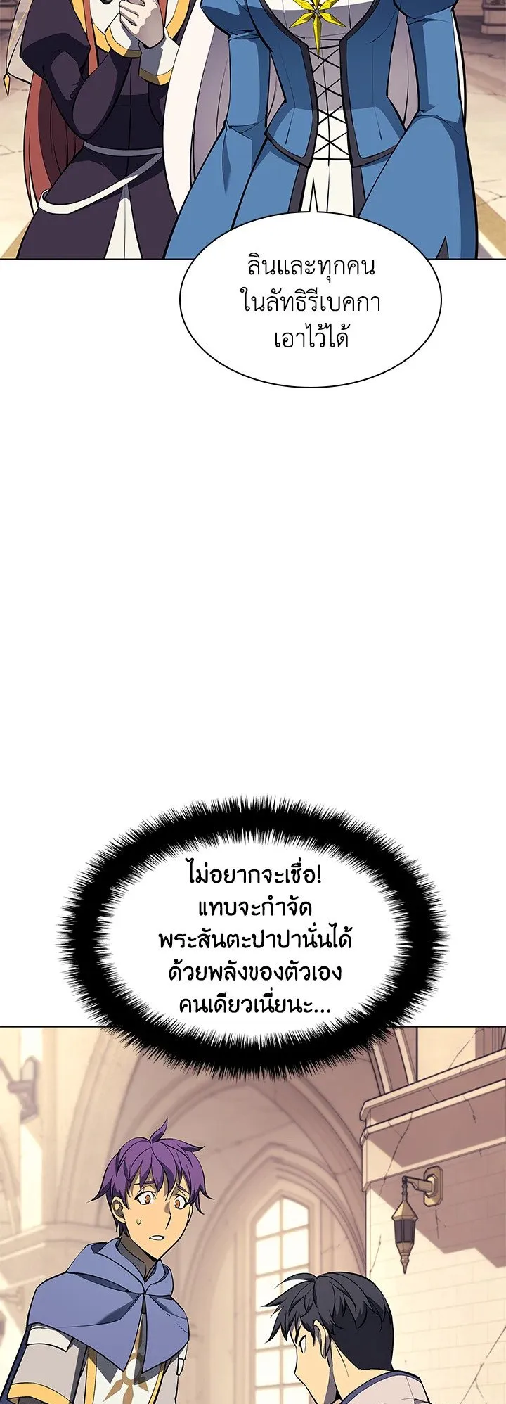 Overgeared ตอนที่ 68 หน้า 46