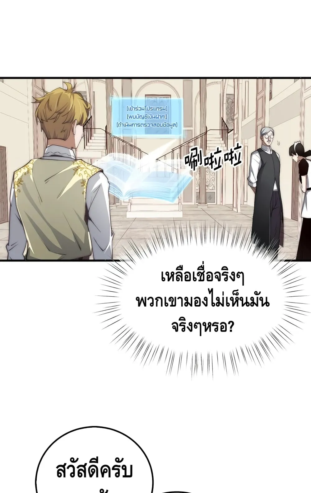 Lord’s Gold Coins ตอนที่ 2 หน้า 34
