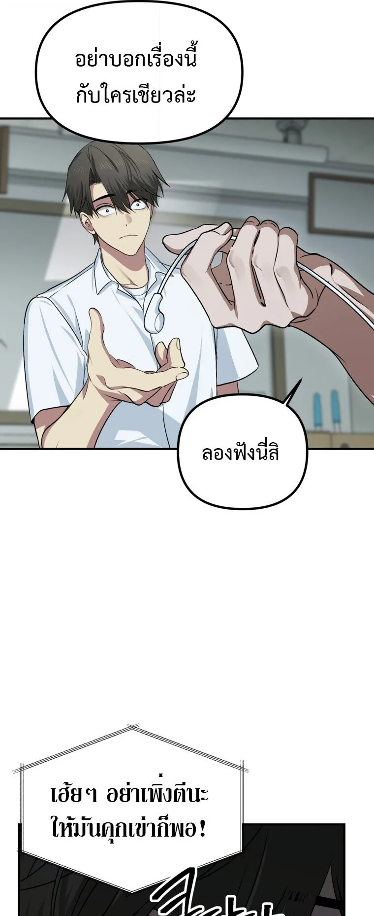 SSS-Class Suicide Hunter ตอนที่ 137 หน้า 8