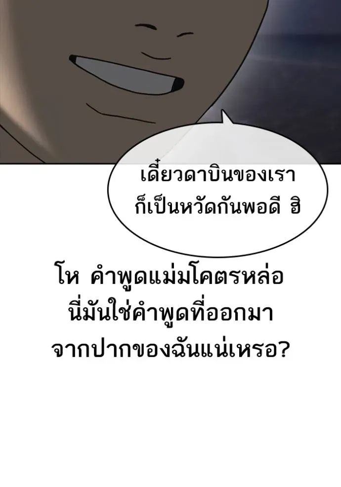 Loser Life 2 ตอนที่ 43 หน้า 119