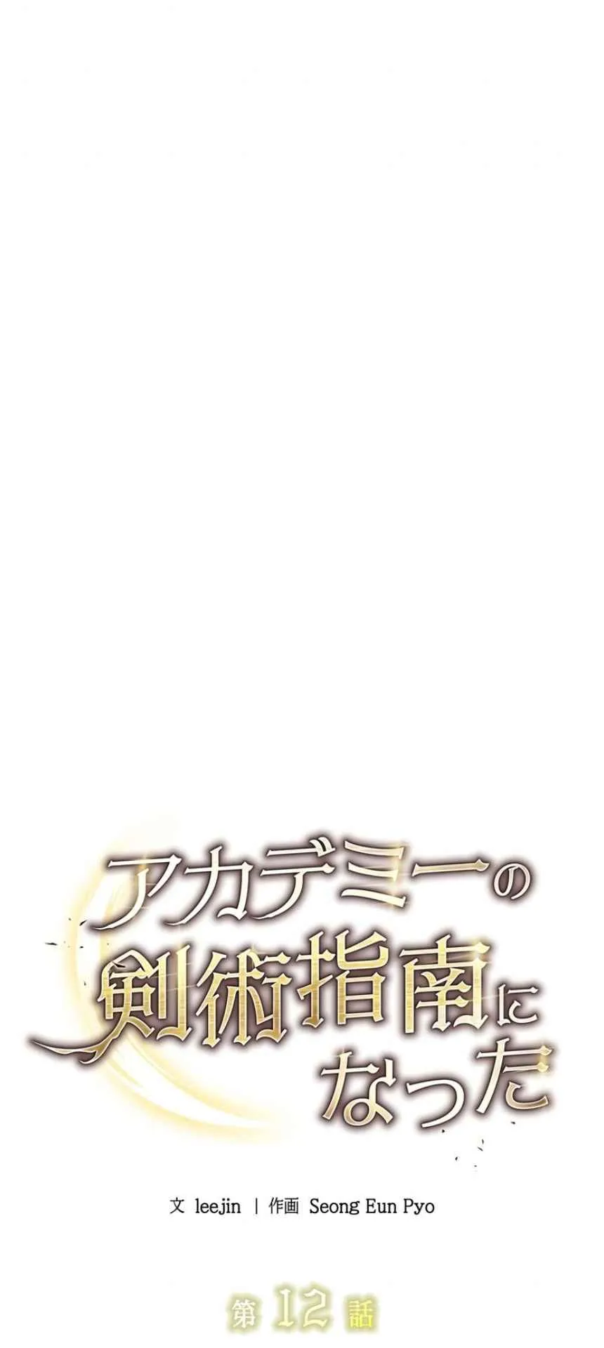The Swordsmanship Instructor at the Academy ตอนที่ 12 หน้า 34