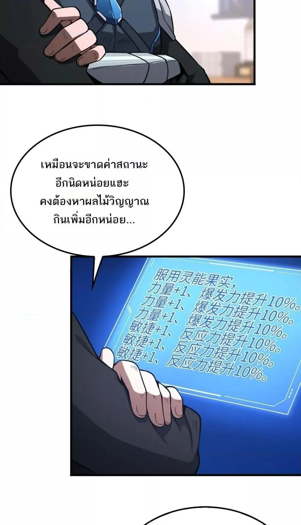 Doomsday Sword God ตอนที่ 9 หน้า 77