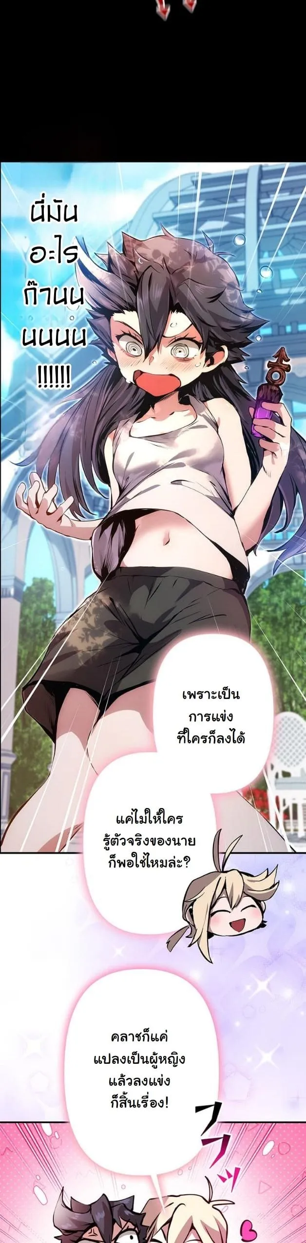 I Became a Cheat-Level Skill Thief ตอนที่ 15 หน้า 52