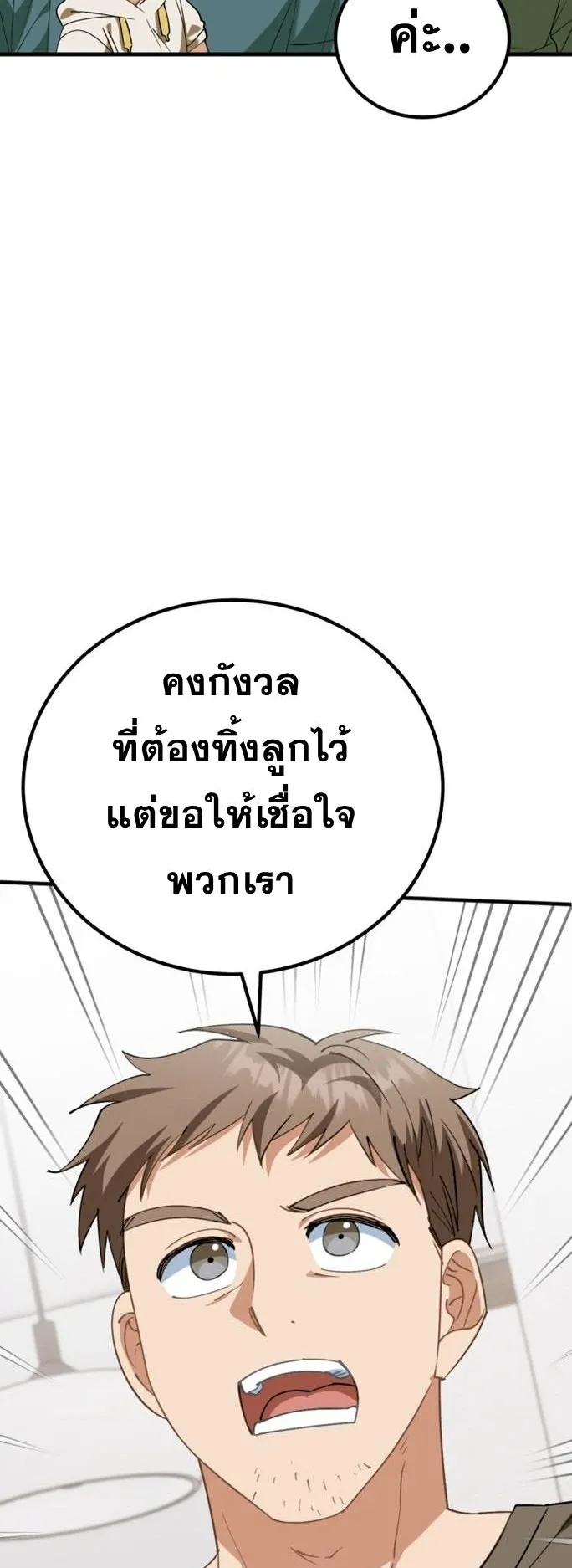 I Will Raise This Family to Greatness ตอนที่ 11 หน้า 6