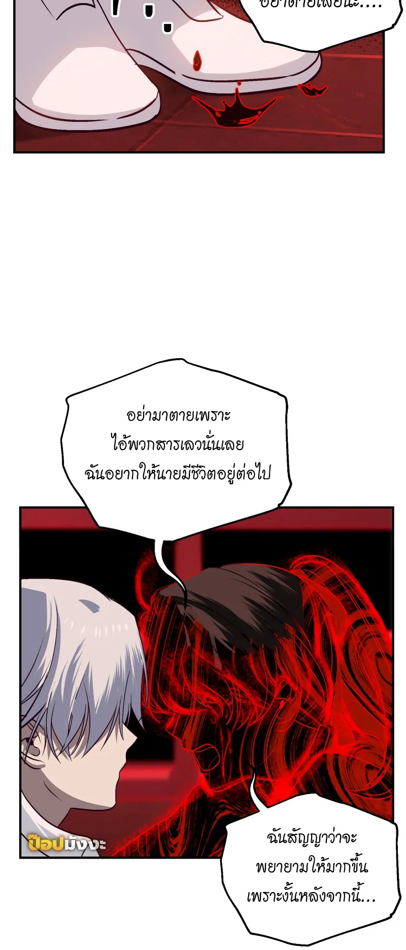 SSS-Class Suicide Hunter ตอนที่ 130 หน้า 55