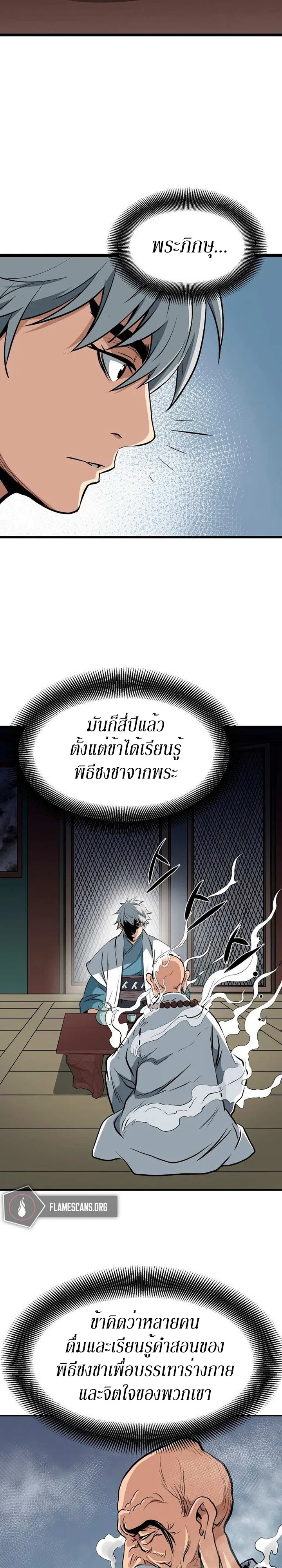 Grand General ตอนที่ 3 หน้า 18