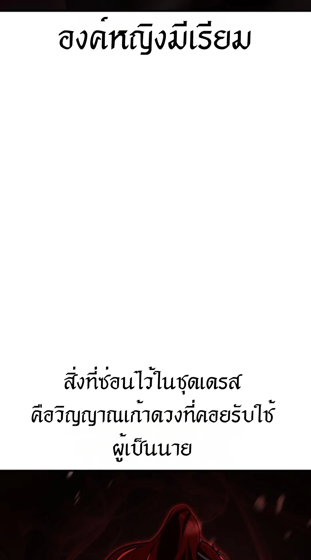 I Killed an Academy Player ตอนที่ 75 หน้า 89
