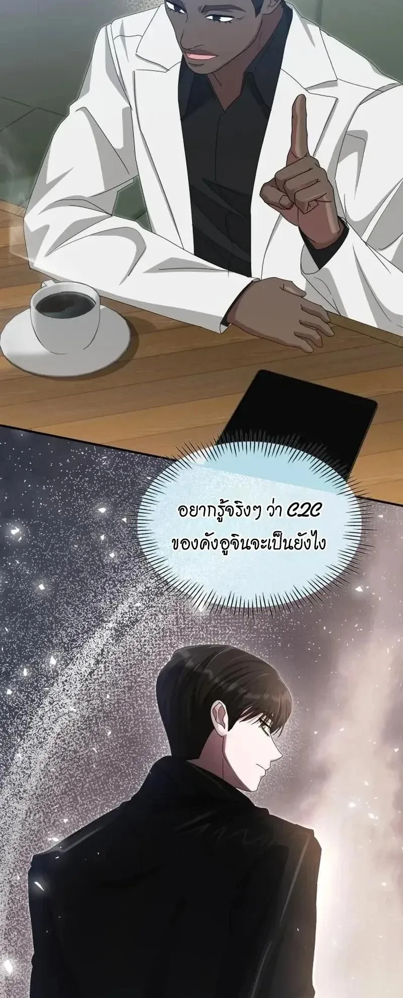 I Was Immediately Mistaken for a Monster Genius Actor ตอนที่ 114 หน้า 62